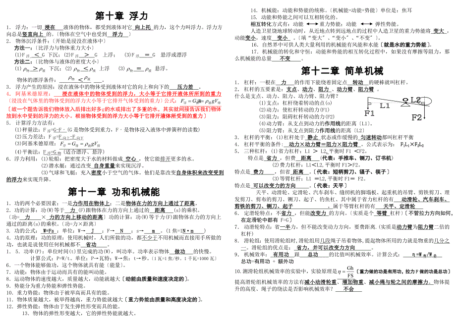 初中物理各章节知识点总结(八年级下)_第2页