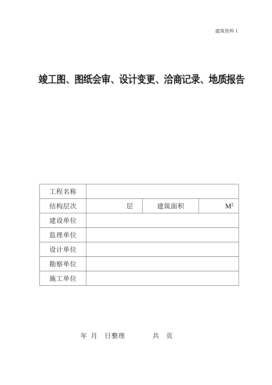 建筑施工员资料员各类资料表格竖表_第3页