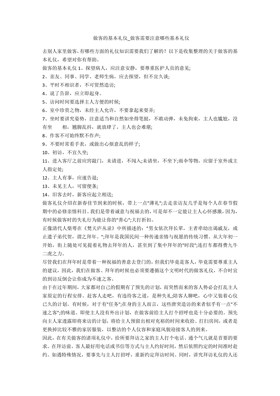 做客的基本礼仪_做客需要注意哪些基本礼仪_第1页