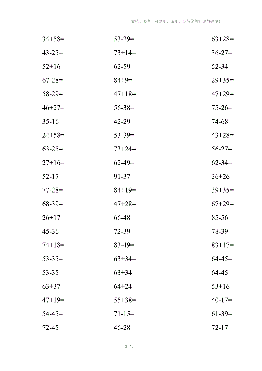 人教版小学二年级数学上册口算题_第2页