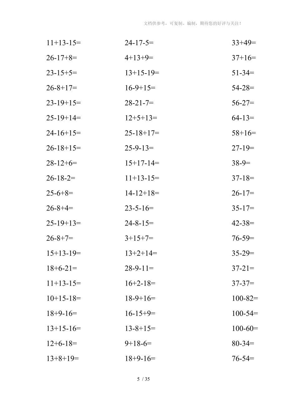 人教版小学二年级数学上册口算题_第5页