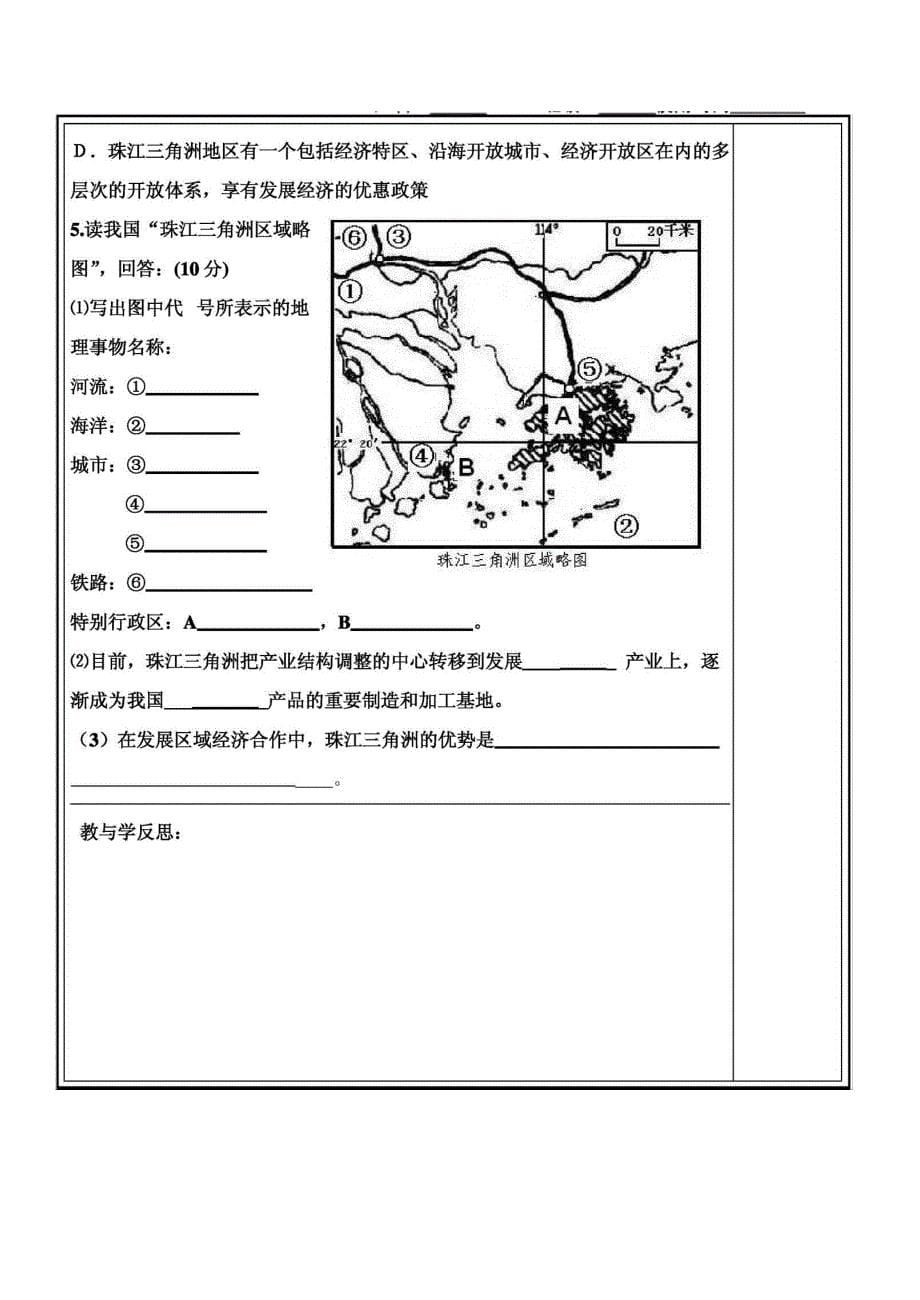 珠江三角洲_第5页