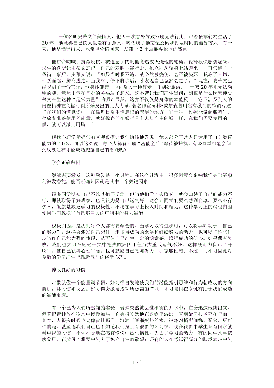 班会材料挫折曾让我们心痛_第1页