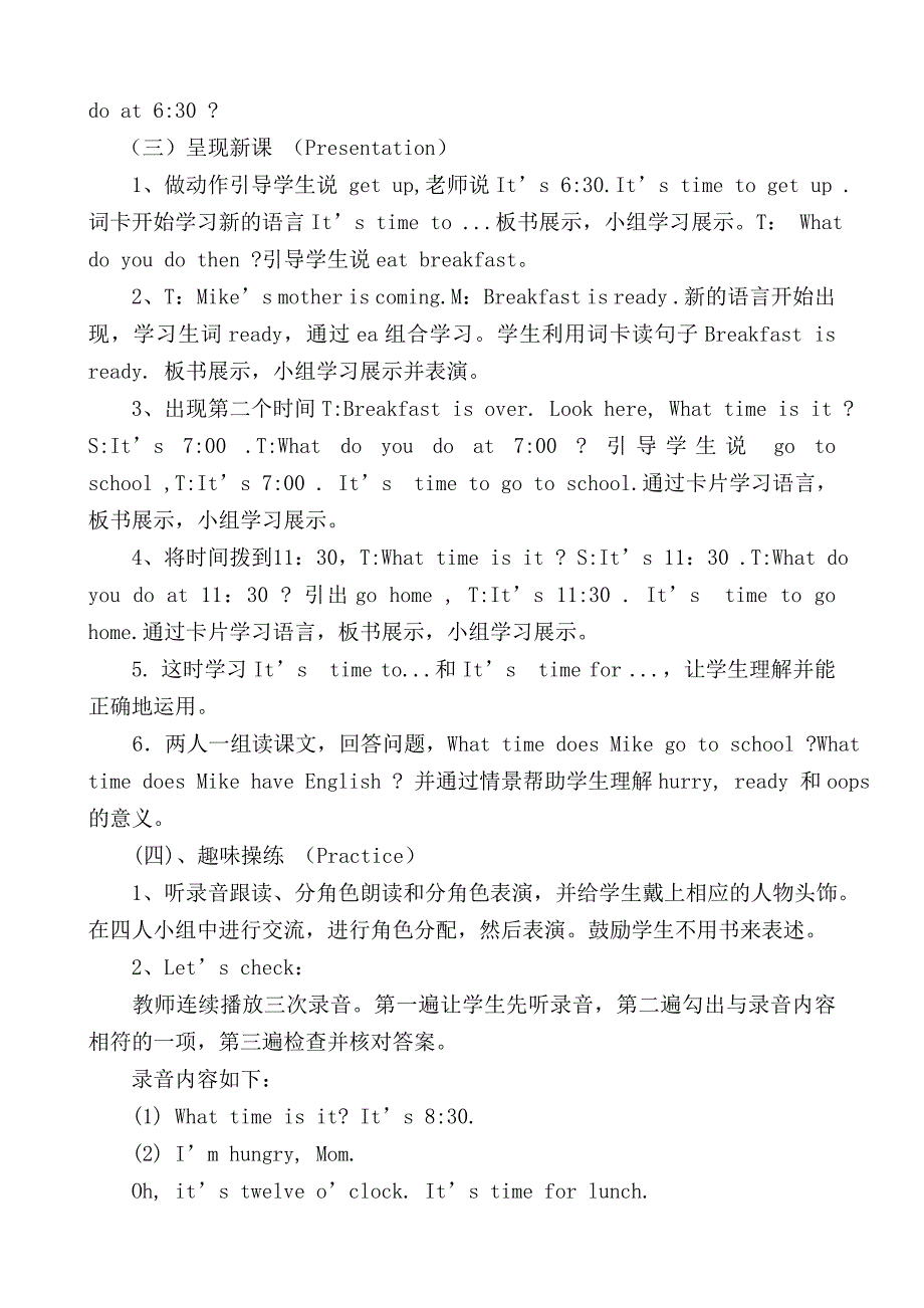 四英下二单元五课时教案_第2页