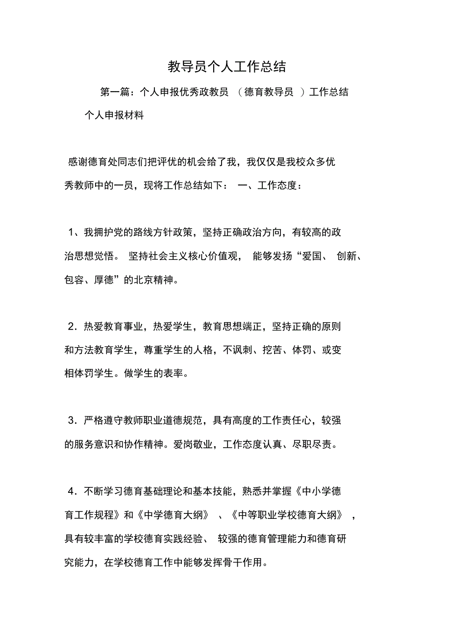 最新教导员个人工作总结_第1页