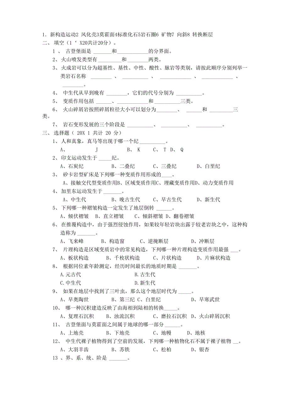 地质学基础试题及答案(共8套)_第1页