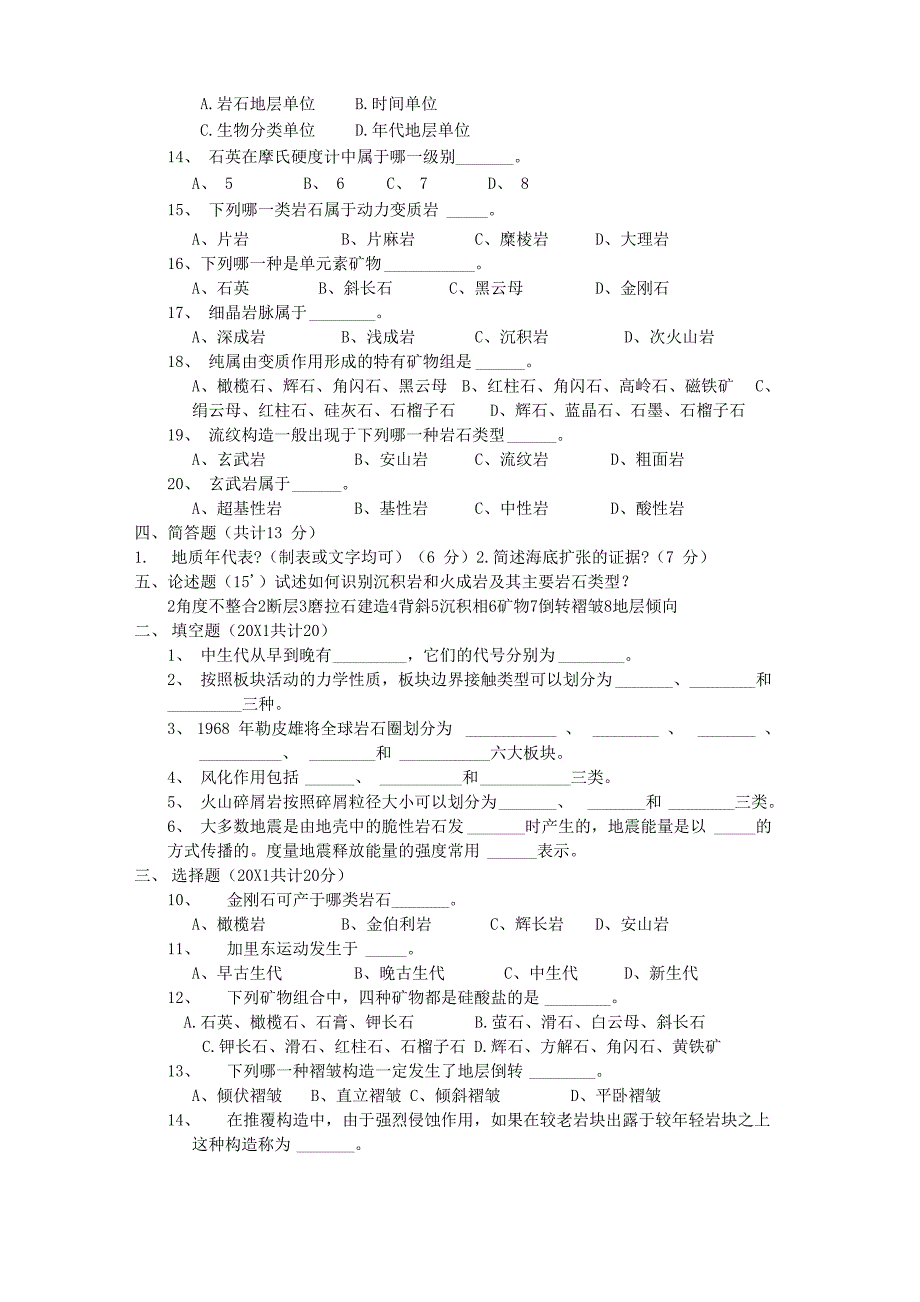 地质学基础试题及答案(共8套)_第2页