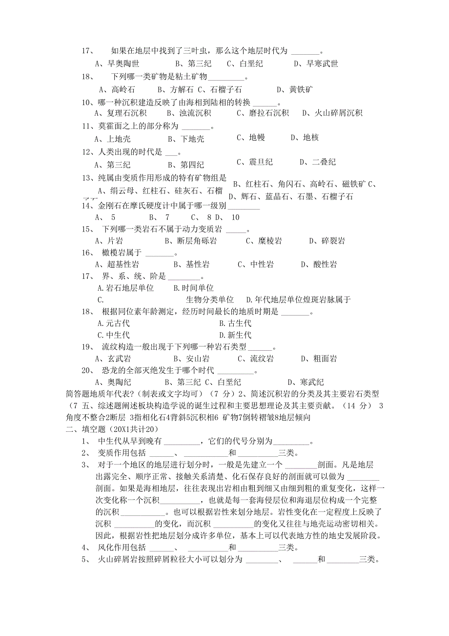 地质学基础试题及答案(共8套)_第4页