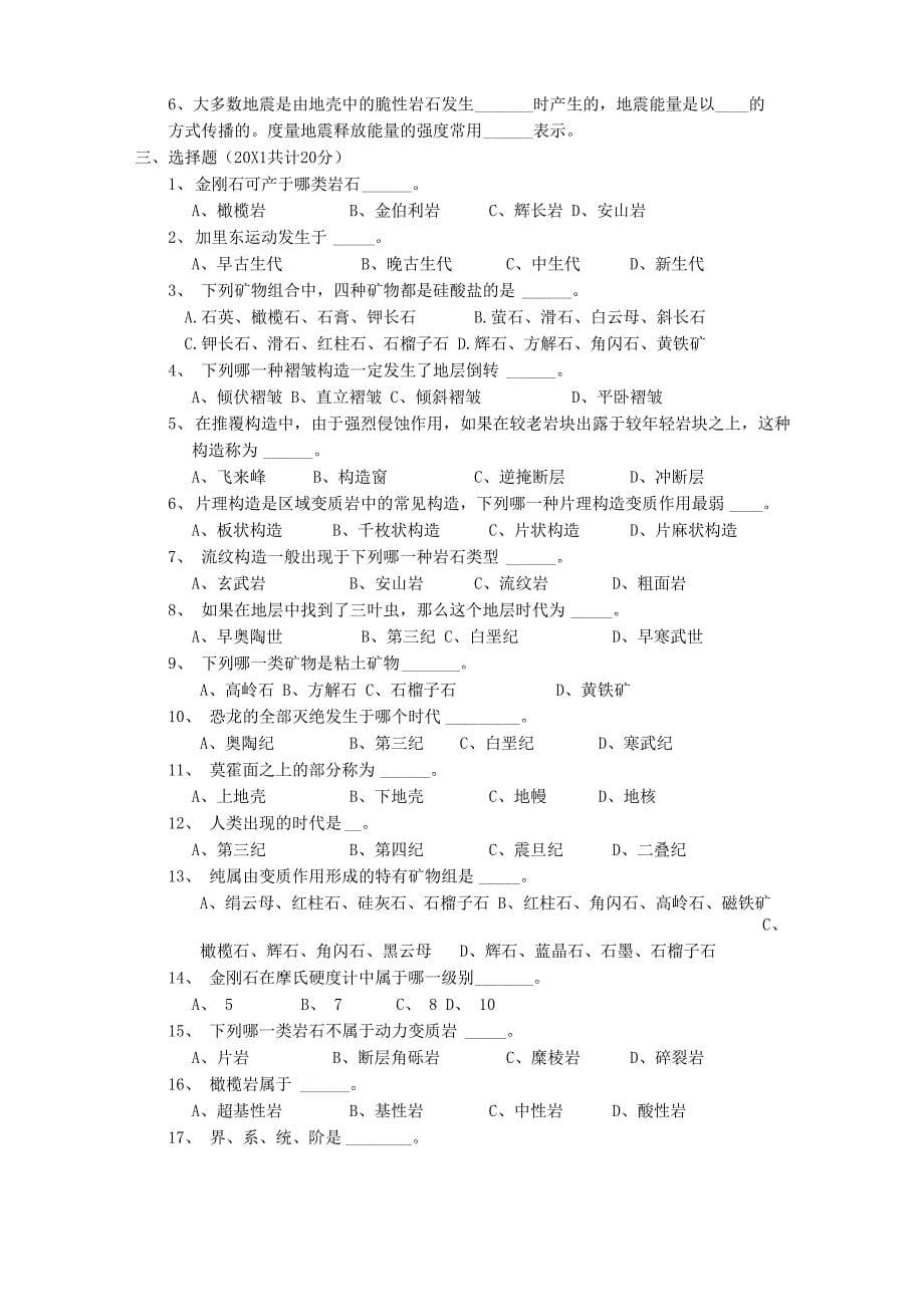 地质学基础试题及答案(共8套)_第5页