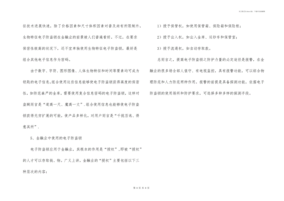 盘点最常用的几种电子防盗锁_第3页