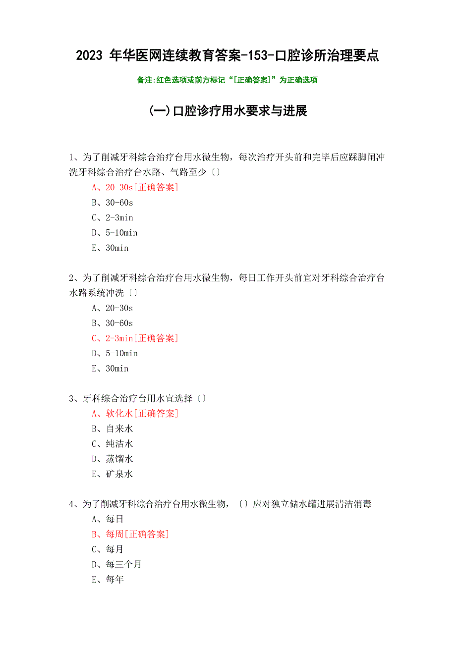 口腔诊所管理要点532022年华医网继续教育答案_第1页
