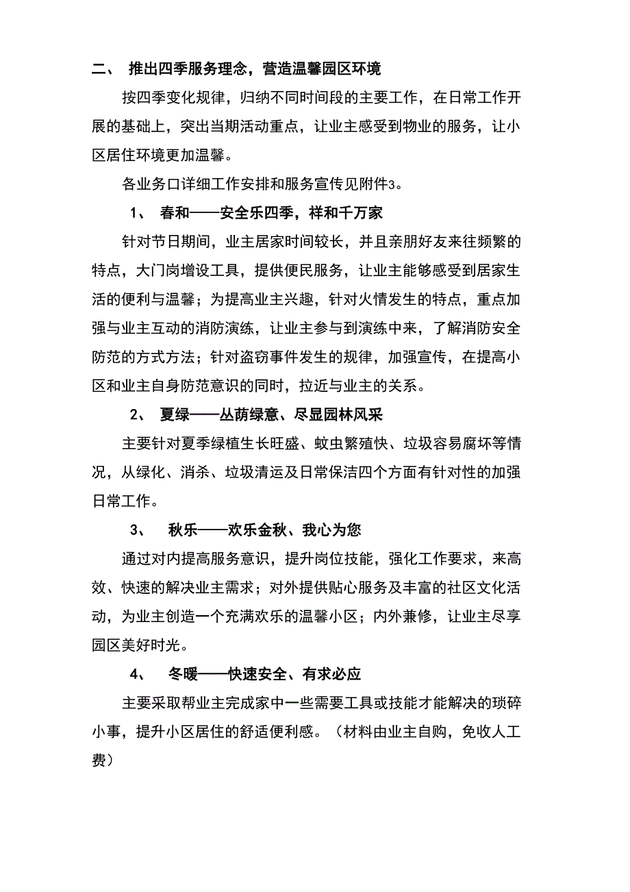 业主满意度提升方案_第2页