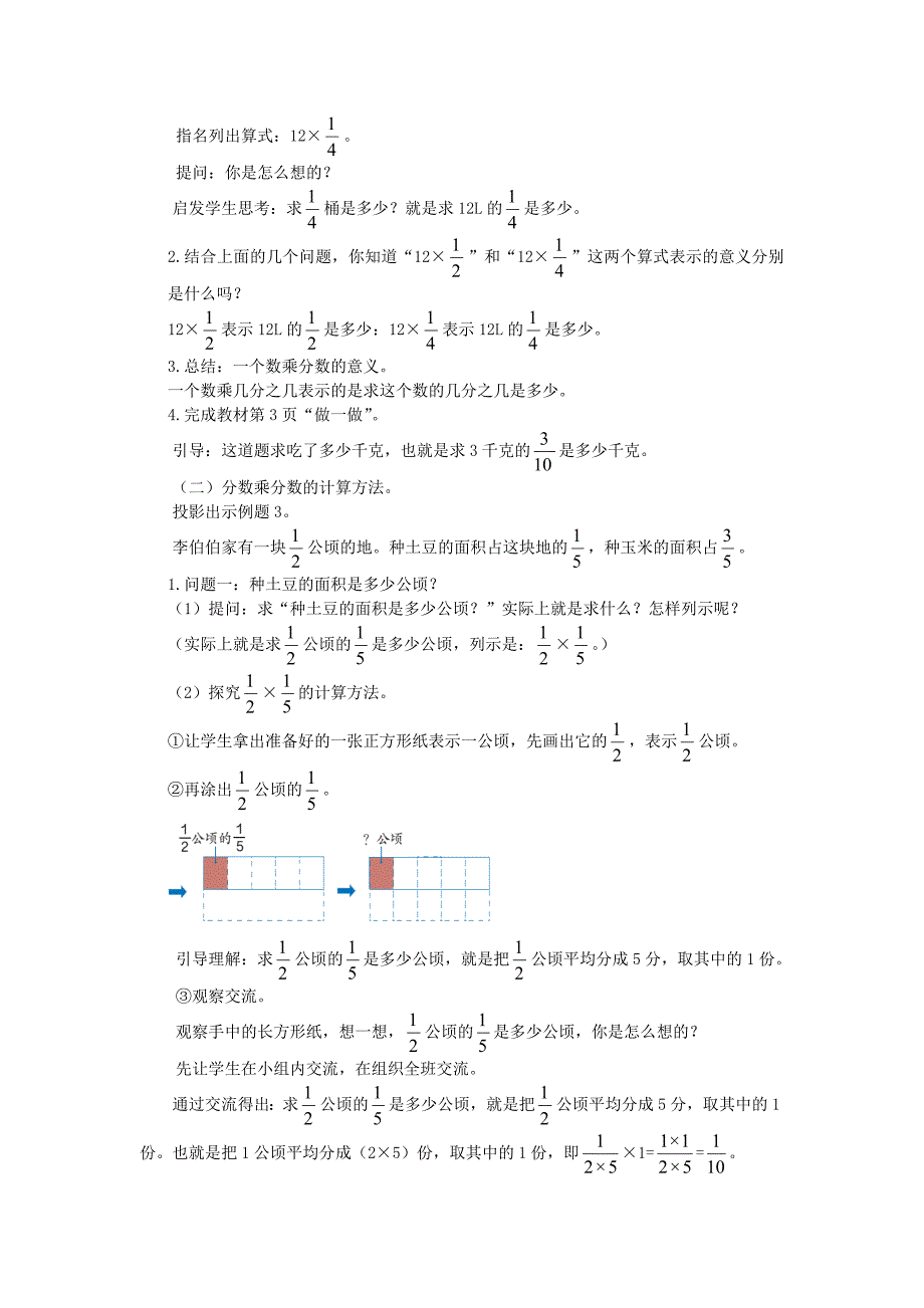 分数乘法第二课时_第2页