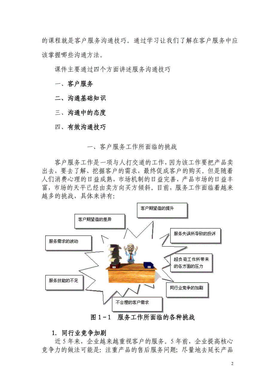 服务沟通技巧讲义_第2页