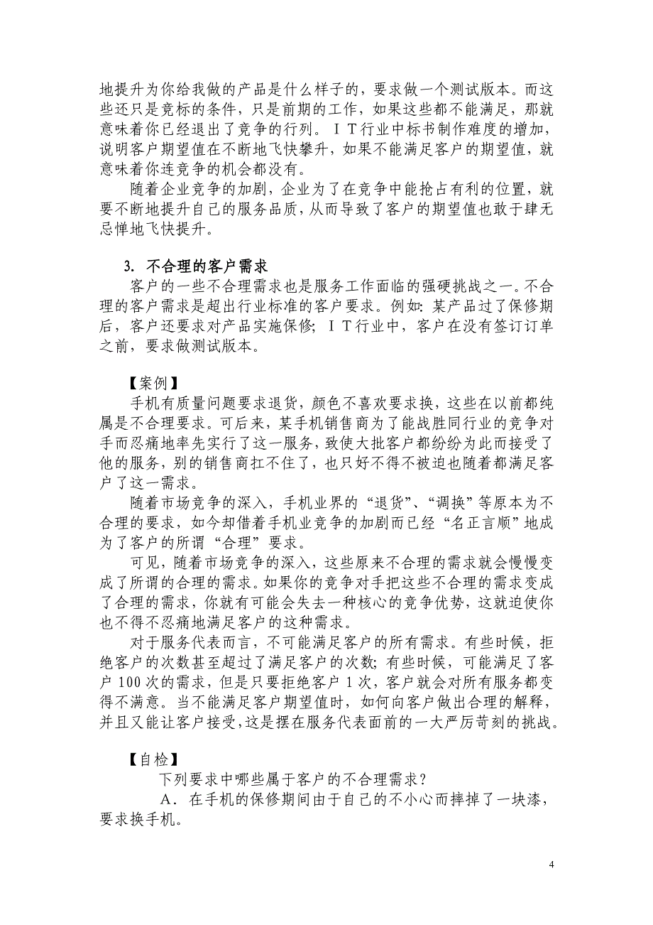 服务沟通技巧讲义_第4页