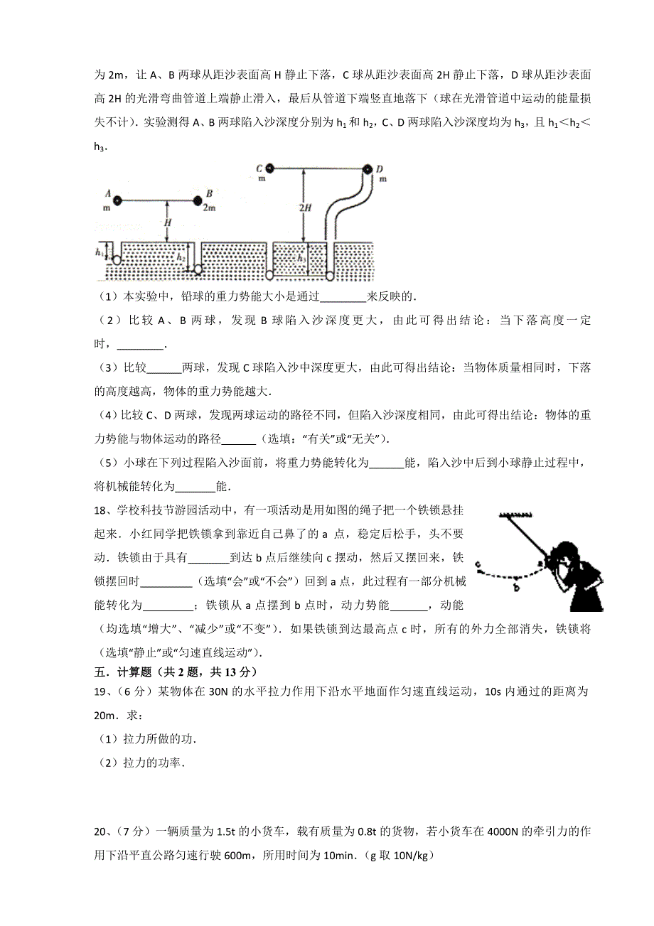 八年级物理5月份考试试卷.doc_第3页