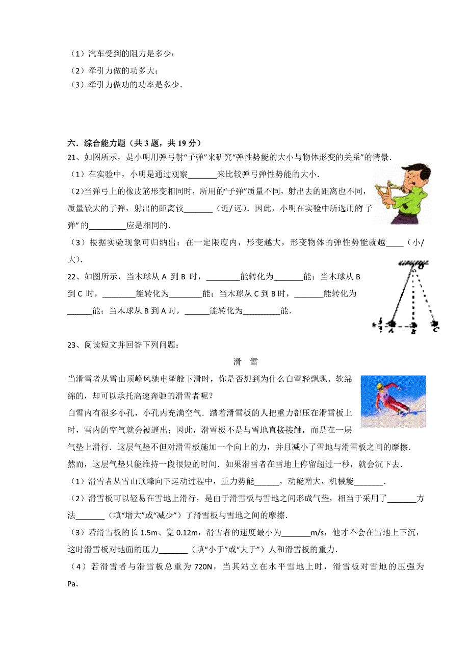 八年级物理5月份考试试卷.doc_第4页