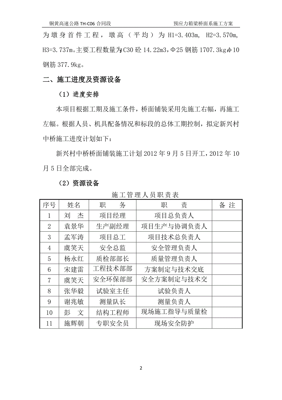 新兴村中桥桥面系施工方案_第2页