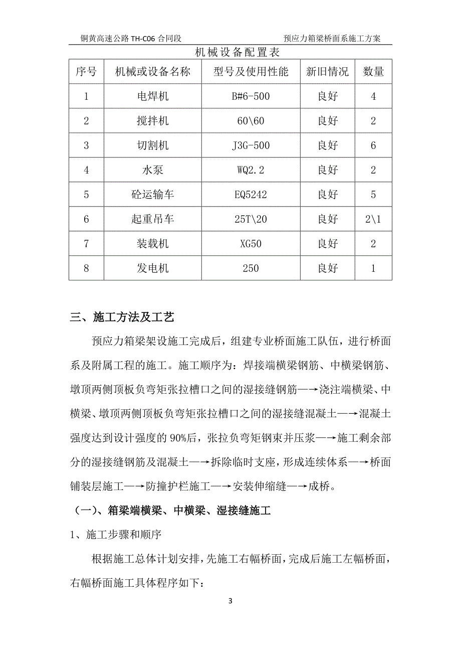 新兴村中桥桥面系施工方案_第3页