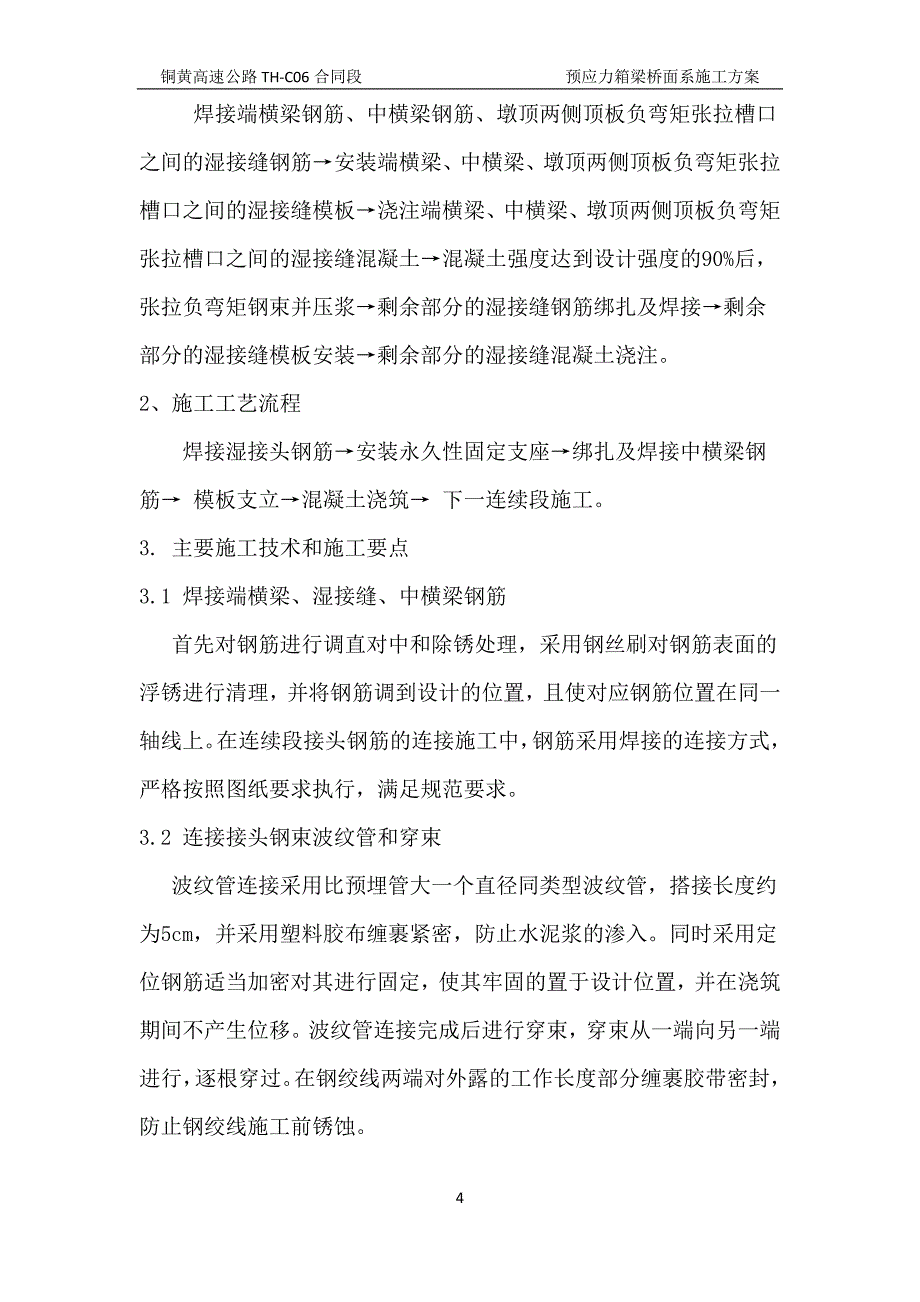 新兴村中桥桥面系施工方案_第4页