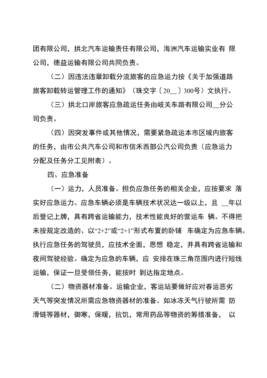 春节大客流应急预案_第2页