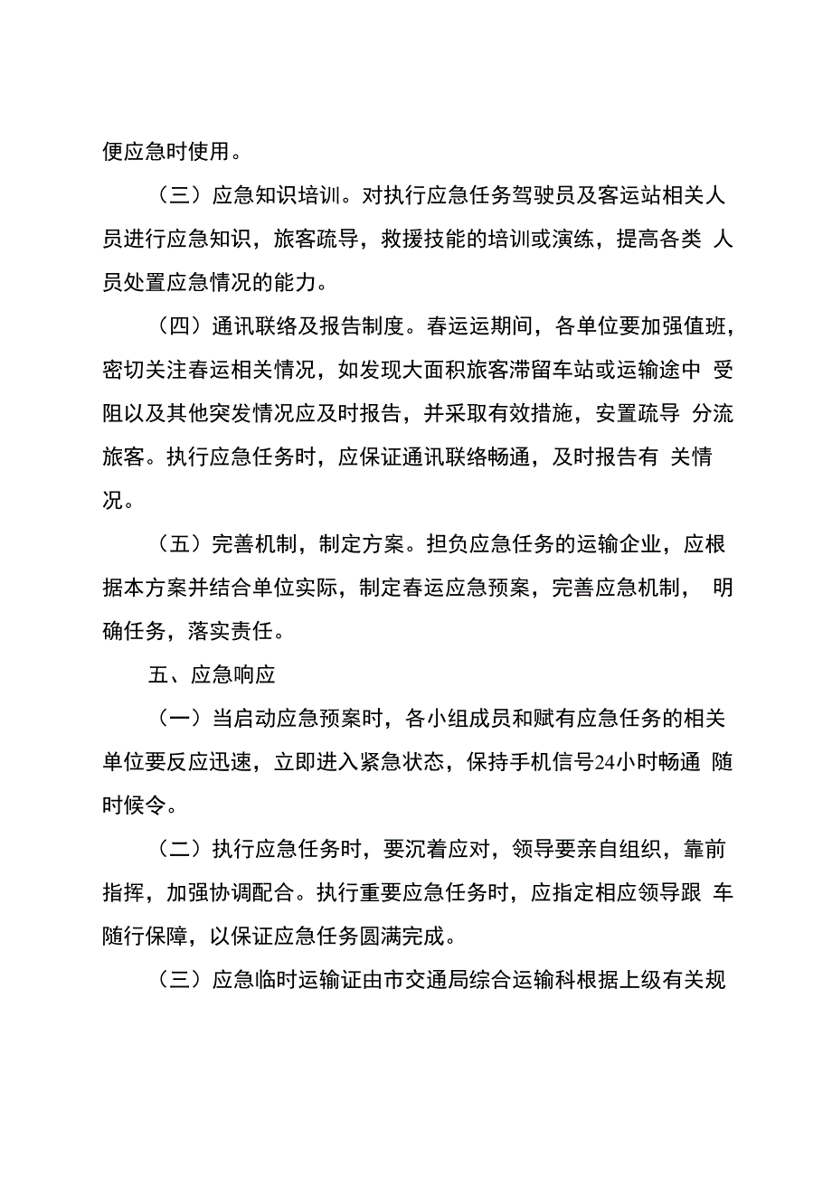 春节大客流应急预案_第3页