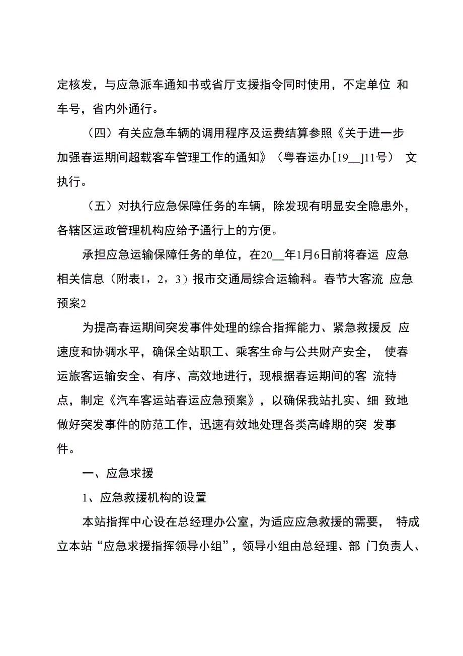 春节大客流应急预案_第4页