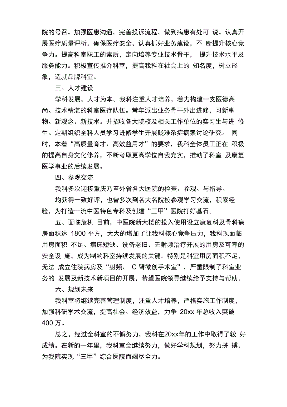 康复科工作总结_第2页