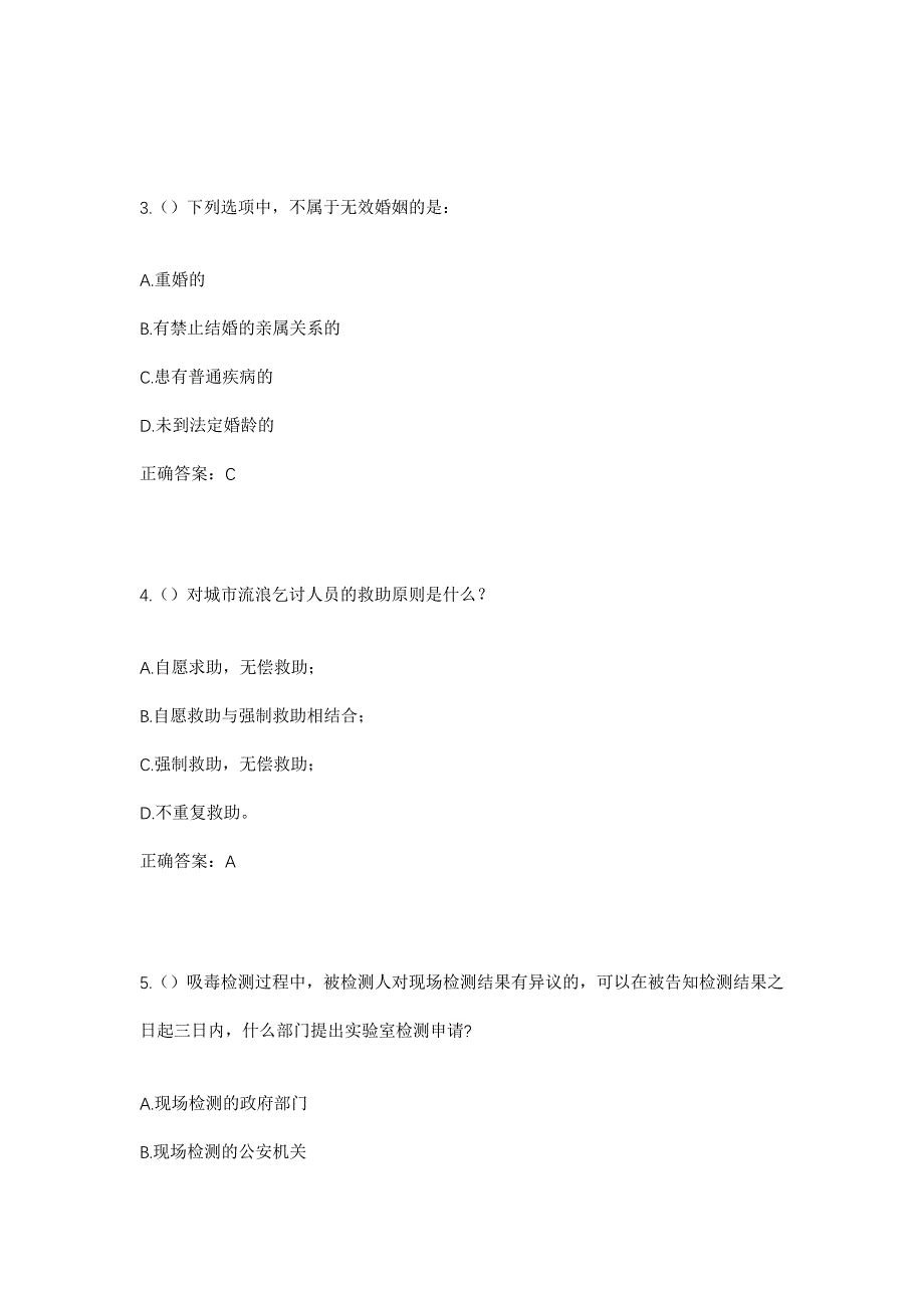 2023年河北省张家口市万全区北新屯乡红旗沟村社区工作人员考试模拟题含答案_第2页