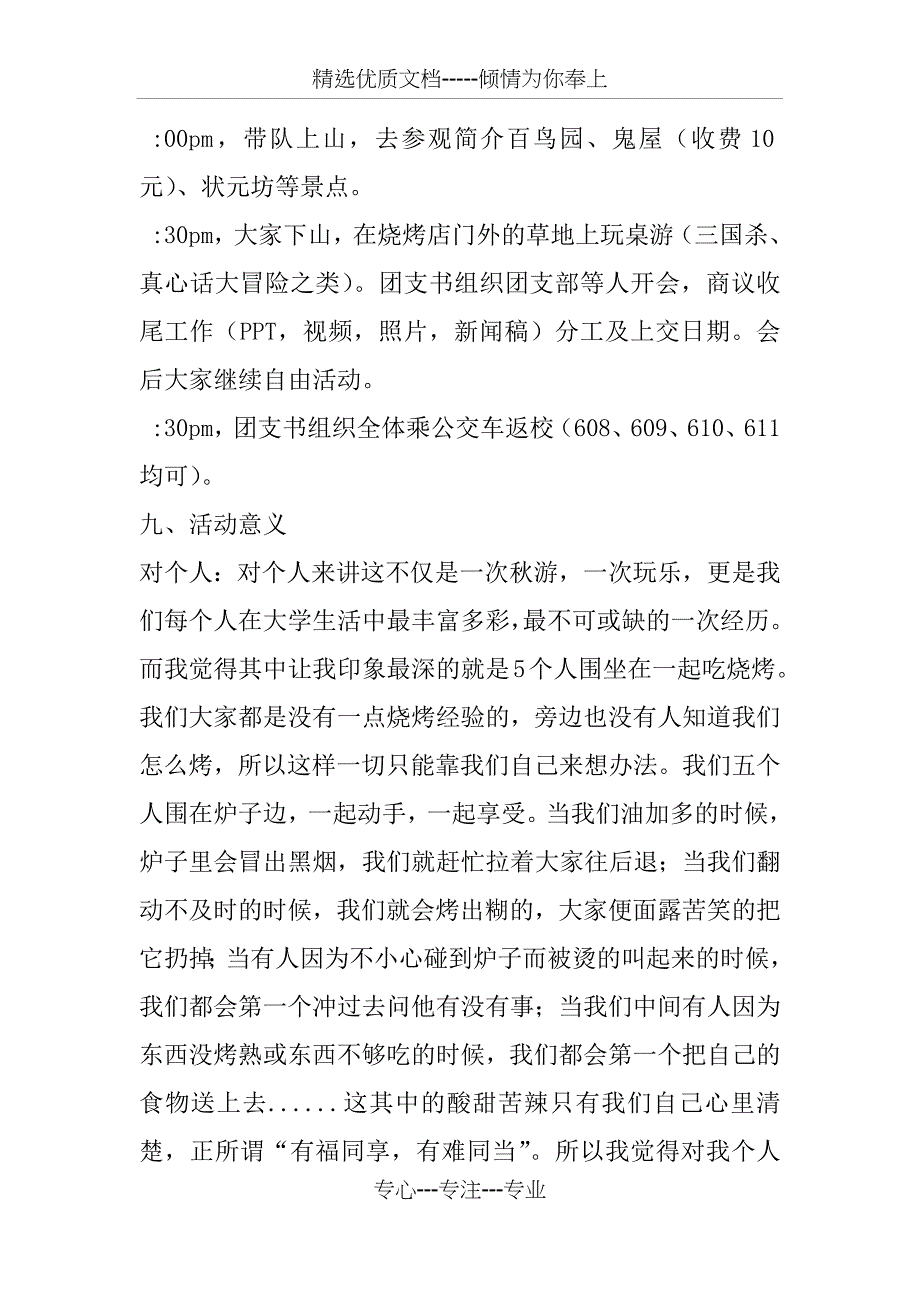 “青春誓言”户外团日活动策划书_第3页