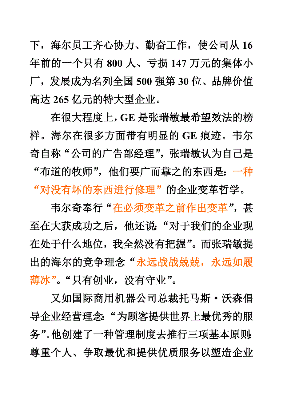 被誉为20世纪最成功的企业领导人的美国GE公司首席执行官杰克&#183;韦尔奇.doc_第3页