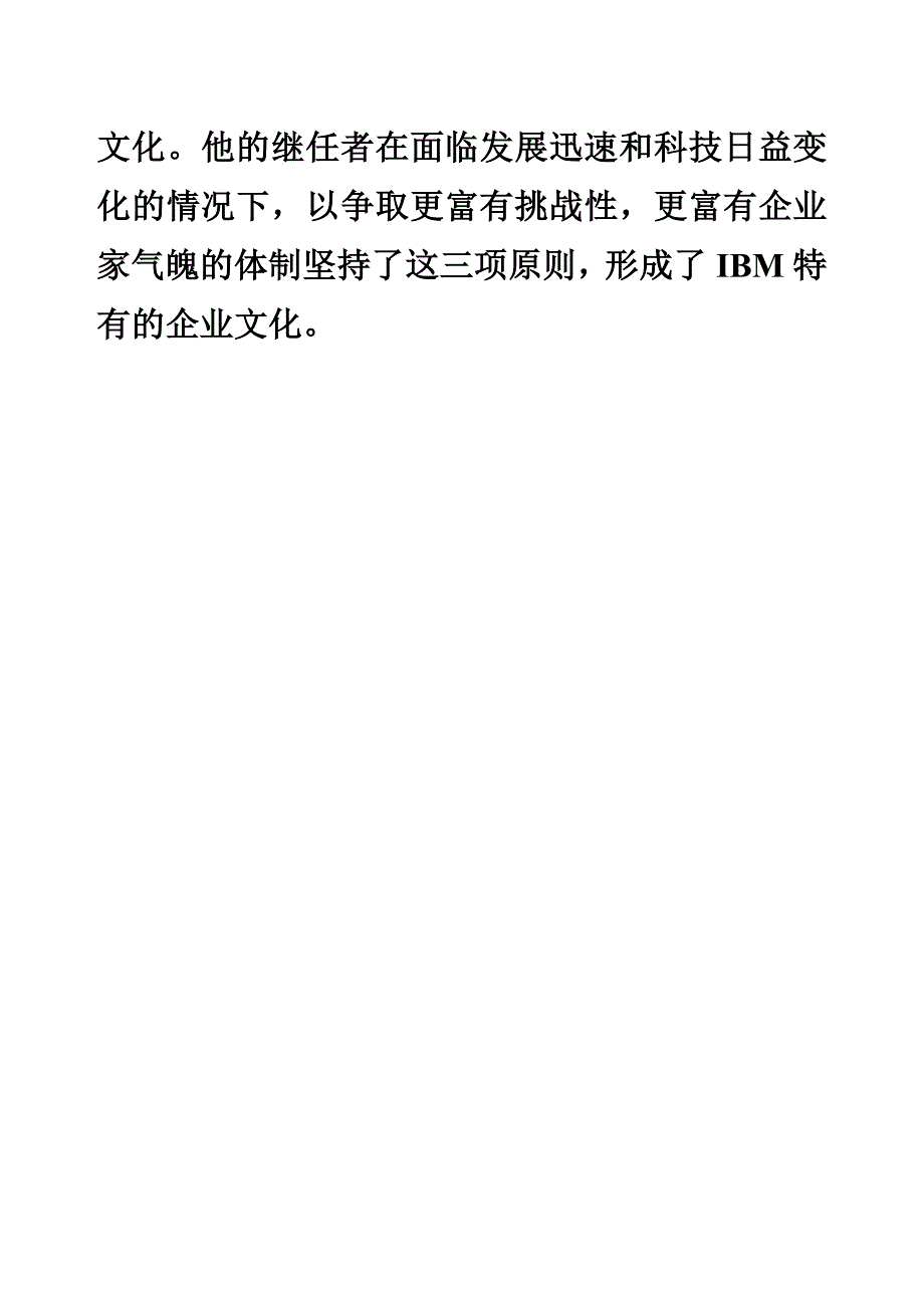 被誉为20世纪最成功的企业领导人的美国GE公司首席执行官杰克&#183;韦尔奇.doc_第4页