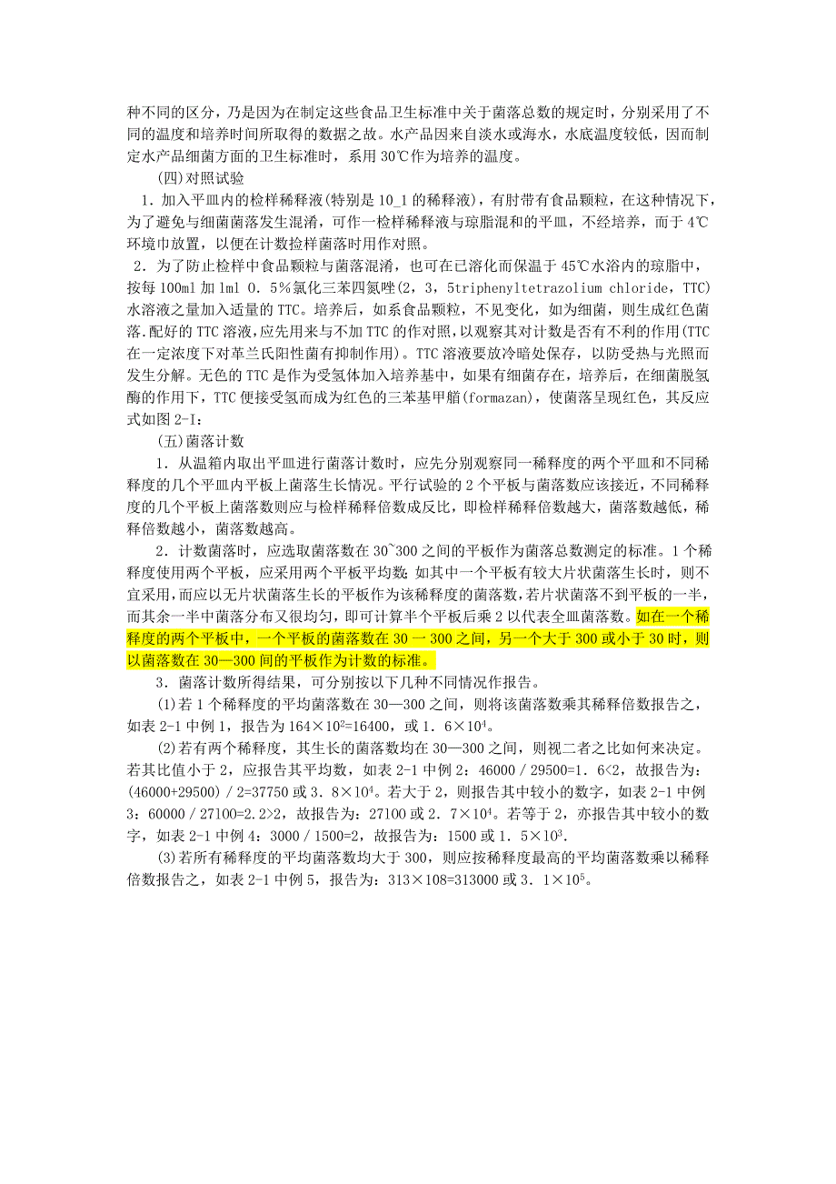 微生物 菌落总数 测定详细讲解(精品)_第3页