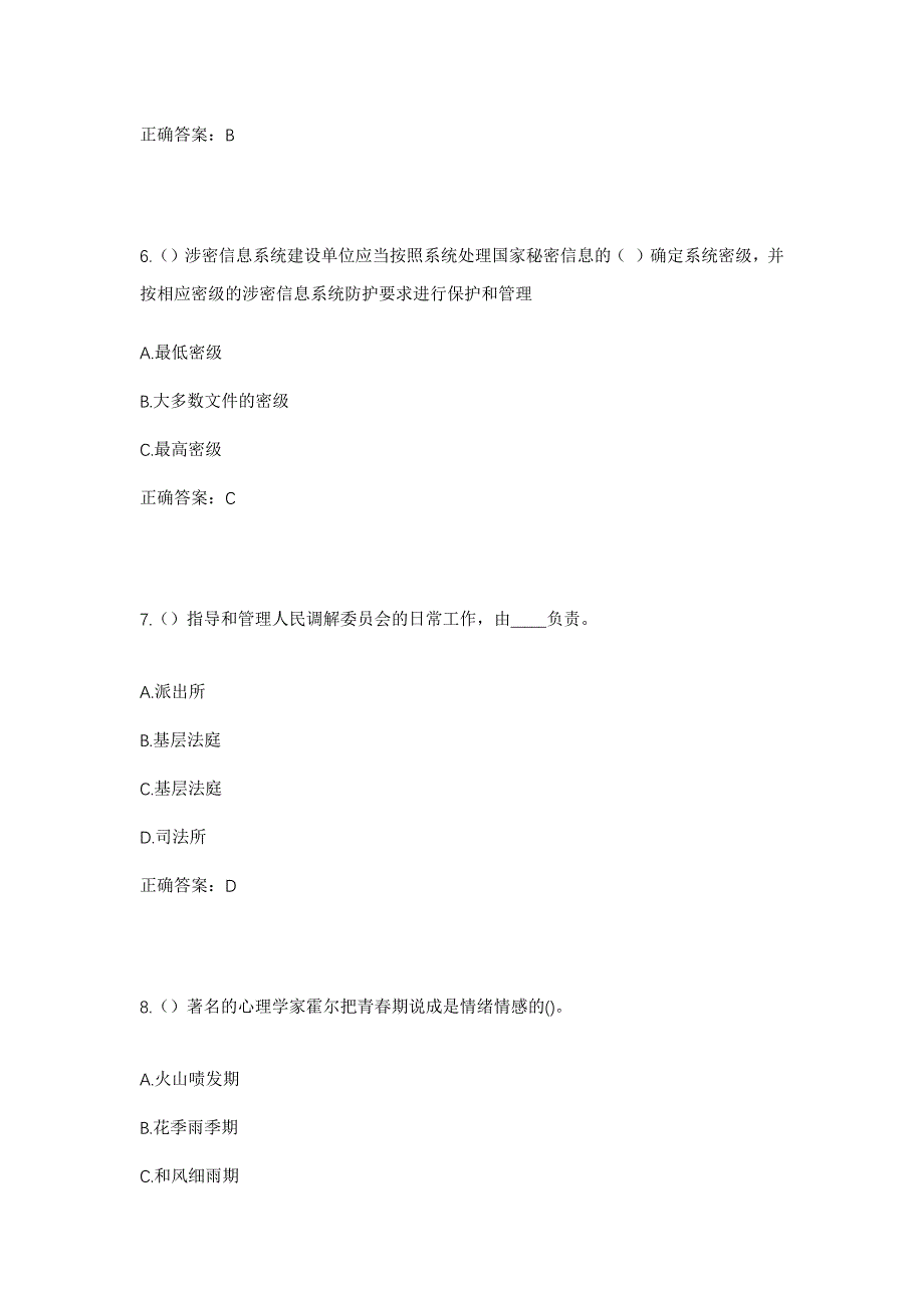 2023年山东省威海市荣成市王连街道连家庄村社区工作人员考试模拟题含答案_第3页