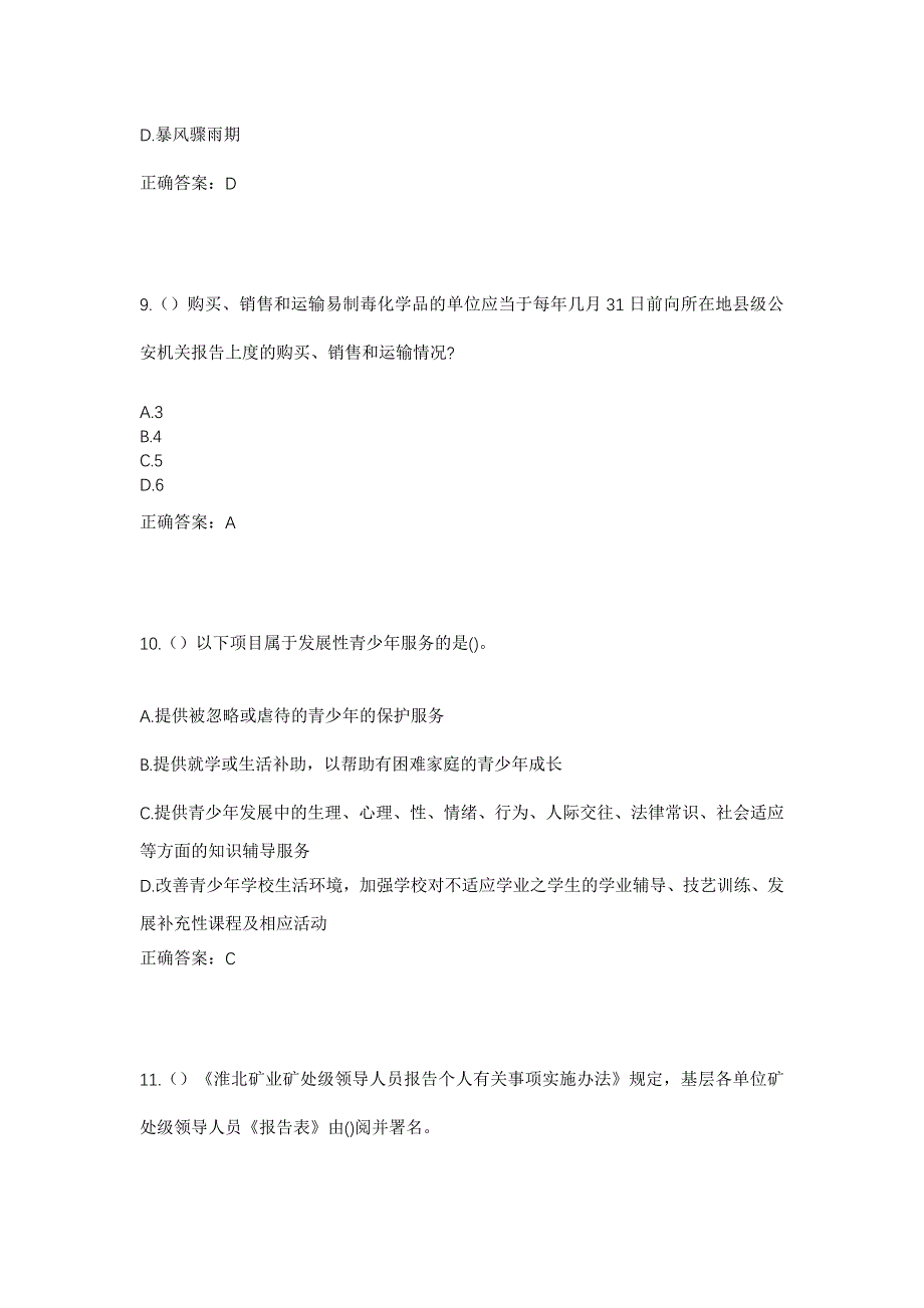 2023年山东省威海市荣成市王连街道连家庄村社区工作人员考试模拟题含答案_第4页