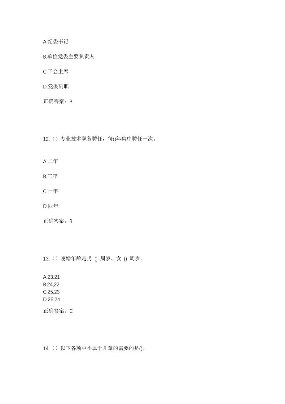 2023年山东省威海市荣成市王连街道连家庄村社区工作人员考试模拟题含答案_第5页