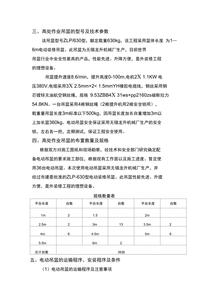 电动吊篮装拆施工组织方案培训资料_第4页