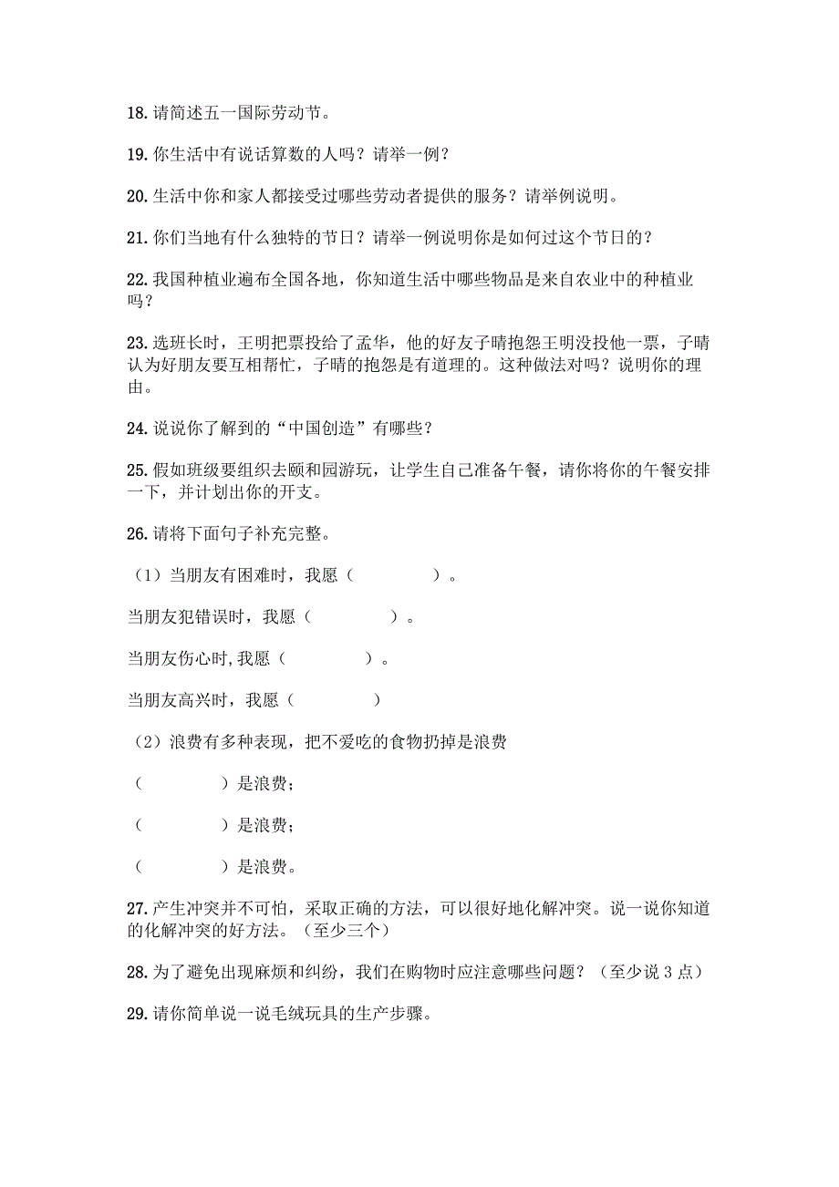 部编版四年级下册道德与法治简答题50道含答案【综合题】.docx_第2页