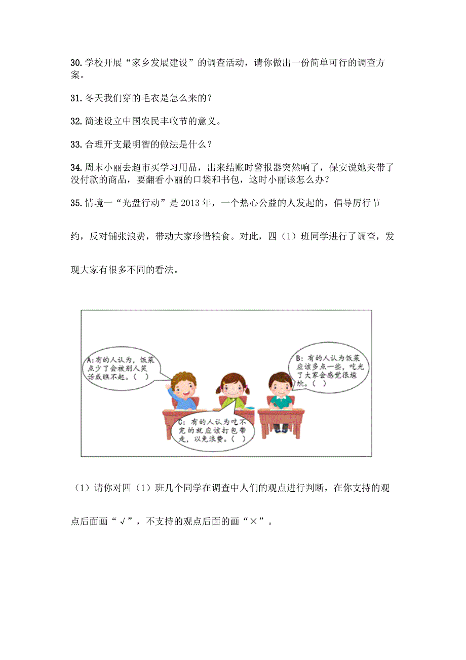 部编版四年级下册道德与法治简答题50道含答案【综合题】.docx_第3页