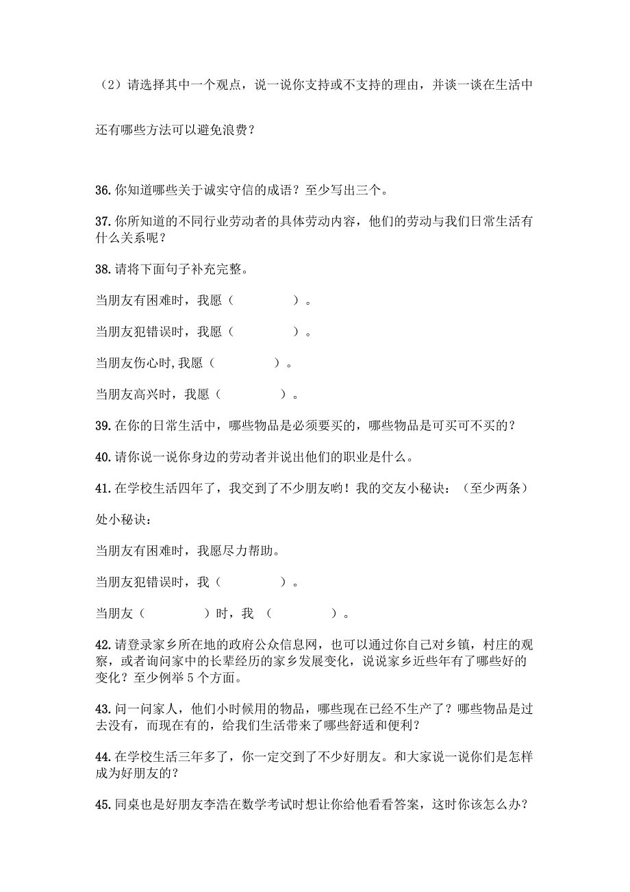 部编版四年级下册道德与法治简答题50道含答案【综合题】.docx_第4页