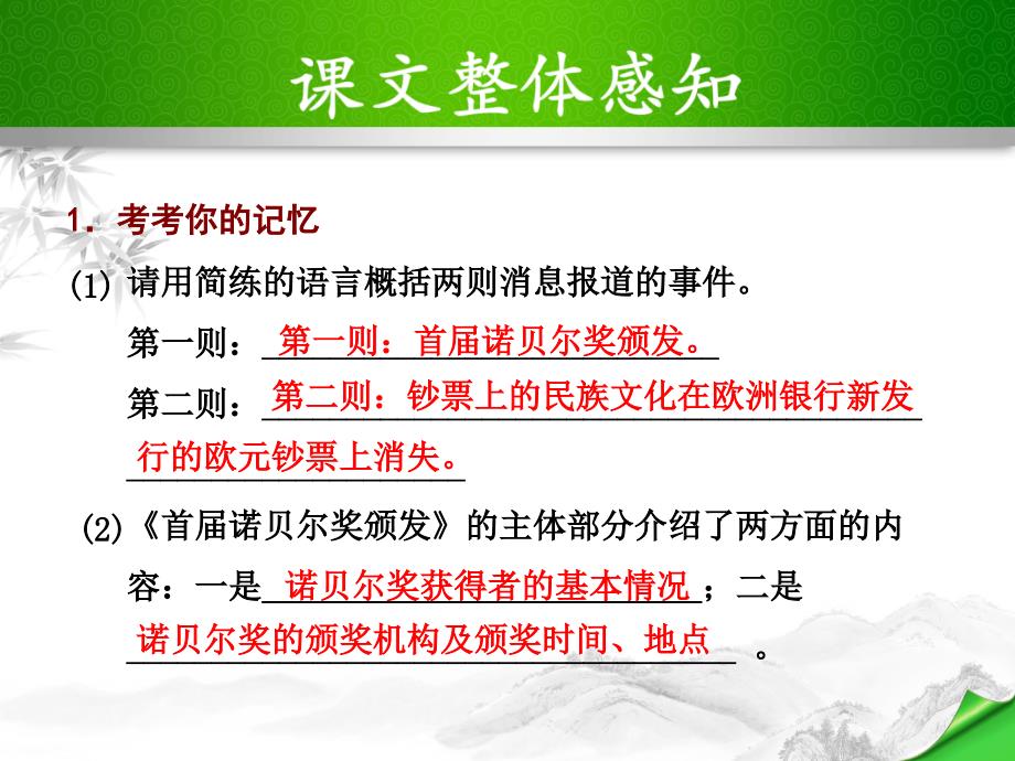 2外国消息二则习题课件_第1页