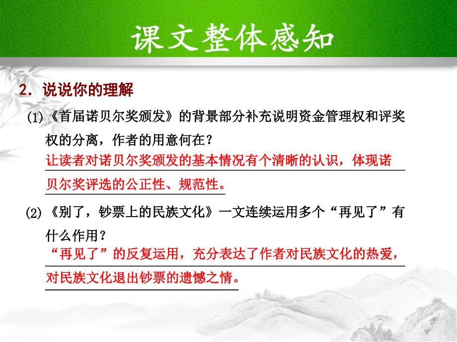 2外国消息二则习题课件_第2页