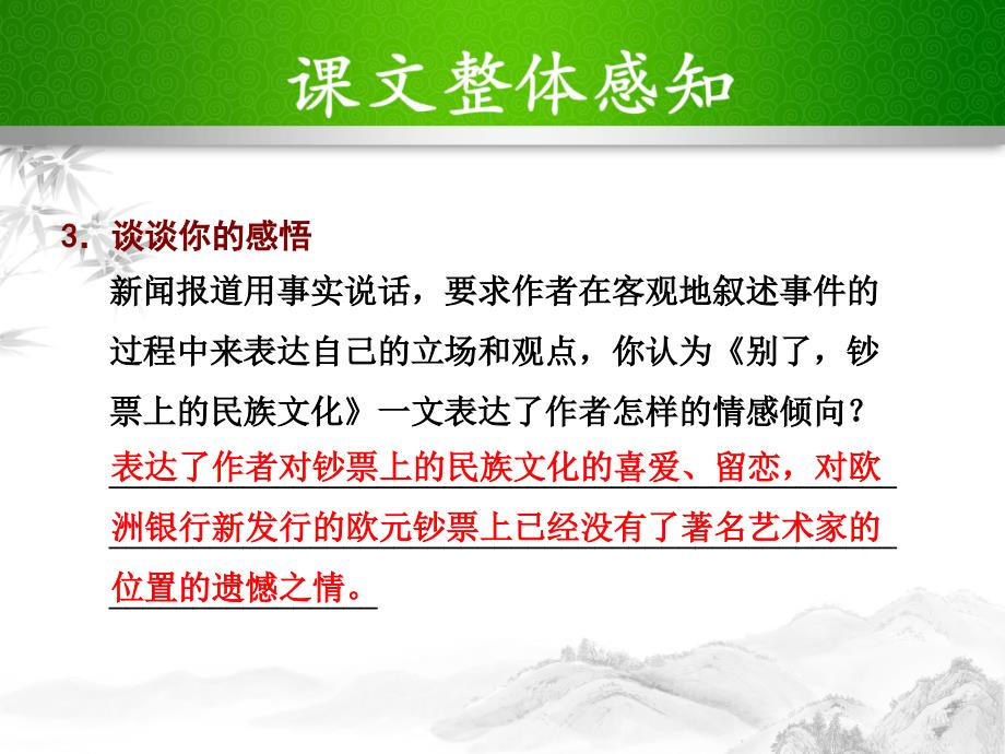 2外国消息二则习题课件_第3页