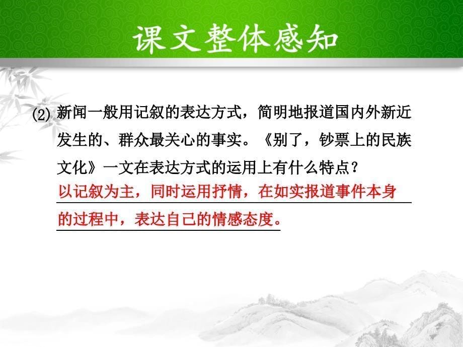 2外国消息二则习题课件_第5页