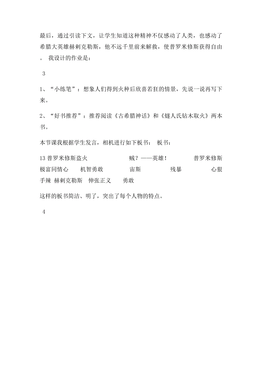 普罗米修斯盗火说课稿_第4页