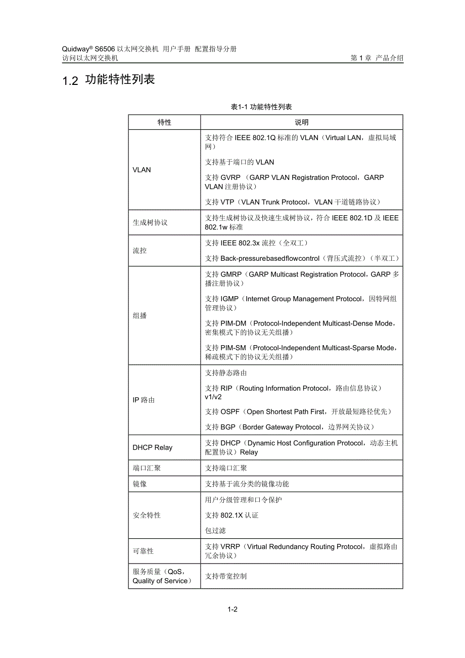 核心交换机配置方法.doc_第3页