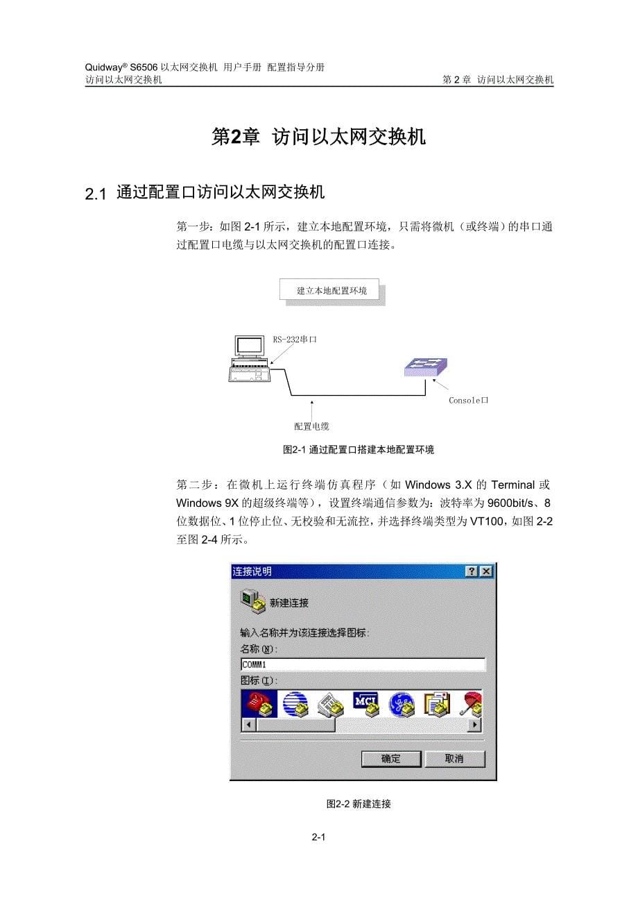 核心交换机配置方法.doc_第5页