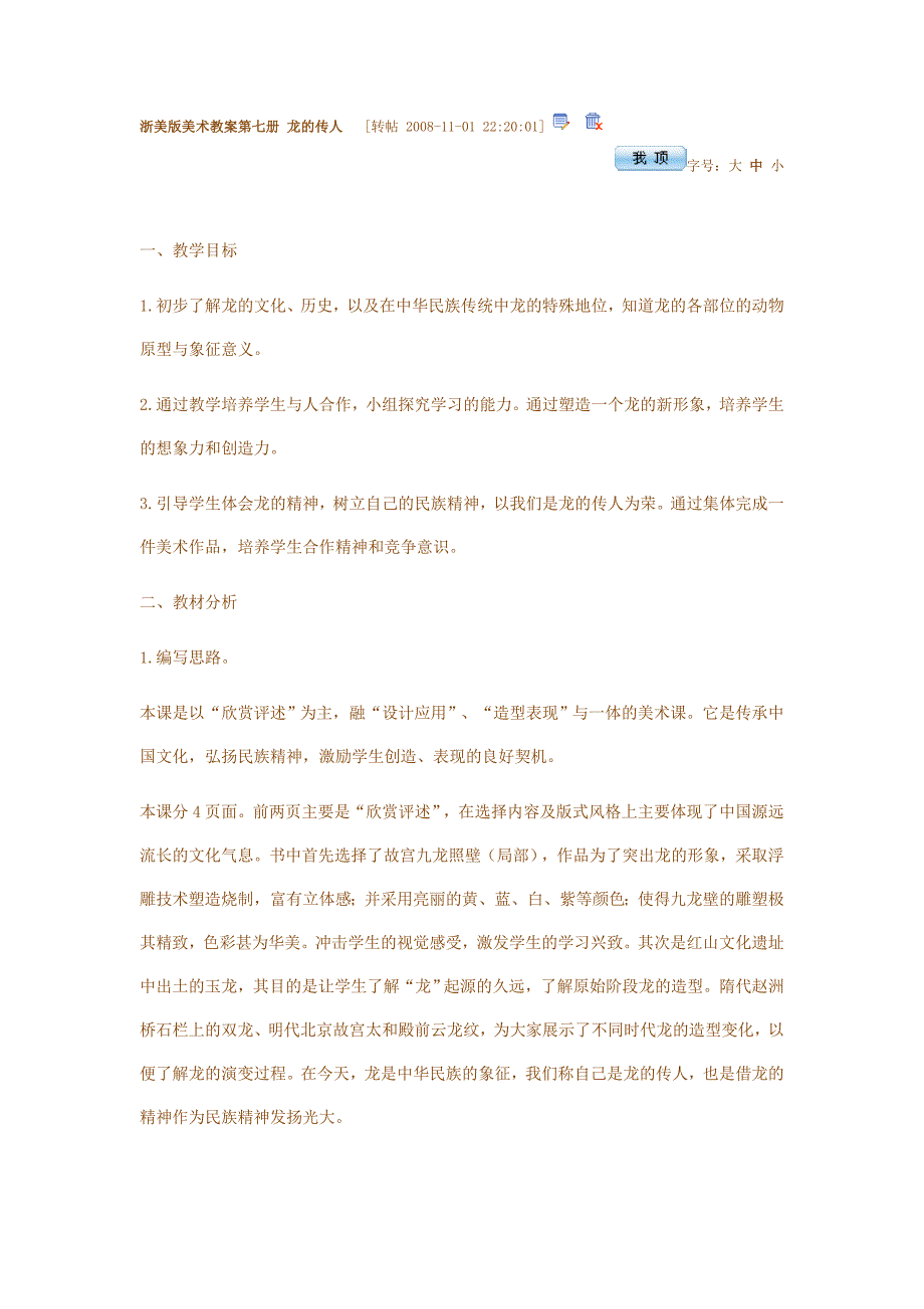 浙美版美术教案第七册龙的传人_第1页