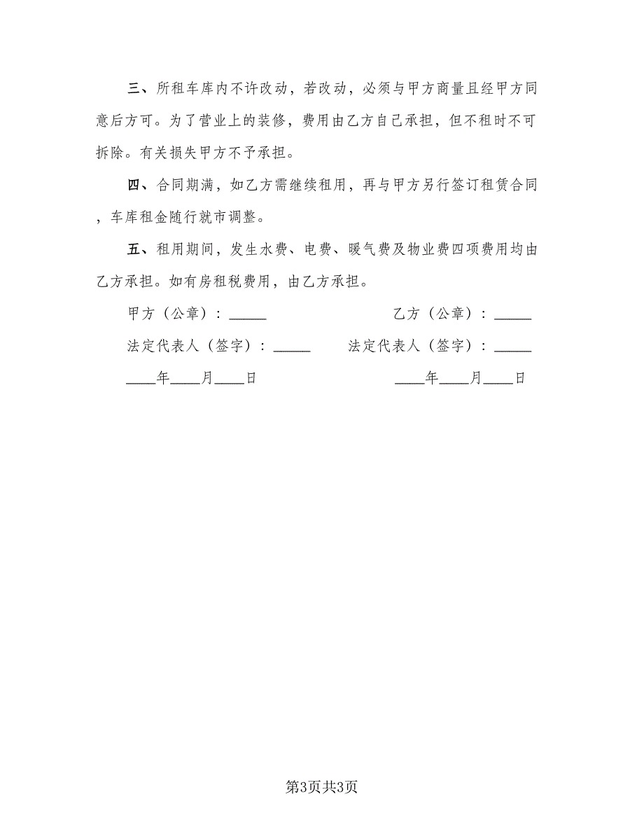 产权商铺短期出租协议书简单版（二篇）_第3页