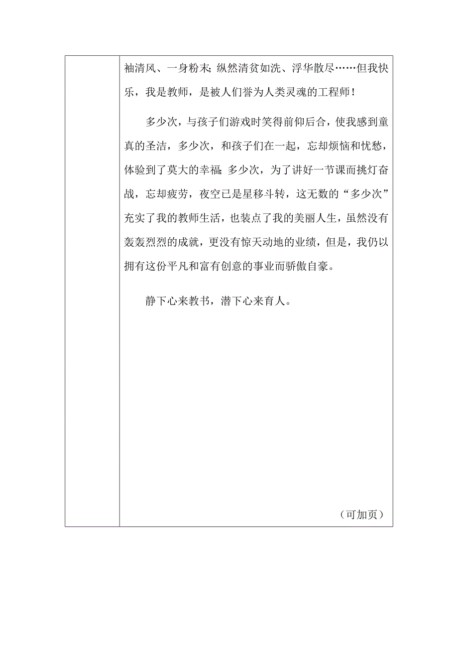 我心目中的好老师感言.docx_第3页